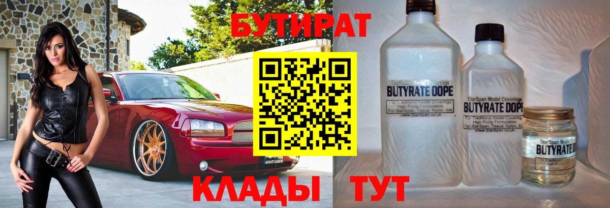 БУТИРАТ  Вход с VPN  Серов  Бутират буратино 