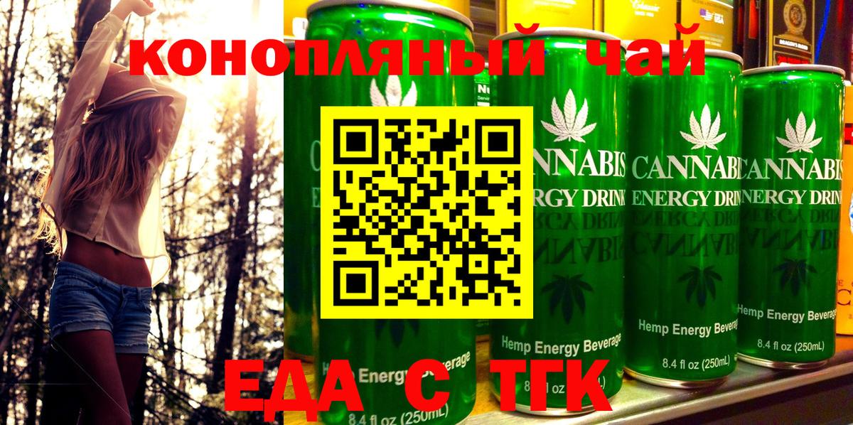 Еда ТГК марихуана  Вход с VPN  Серов 