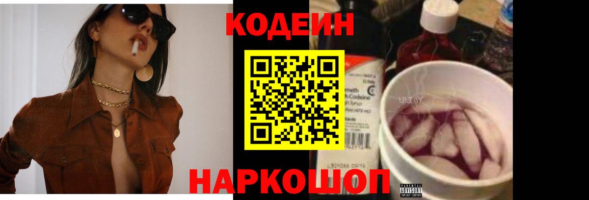 Кодеиновый сироп Lean напиток Lean (лин)  Вход с VPN  Кодеин напиток Lean (лин)  Серов 