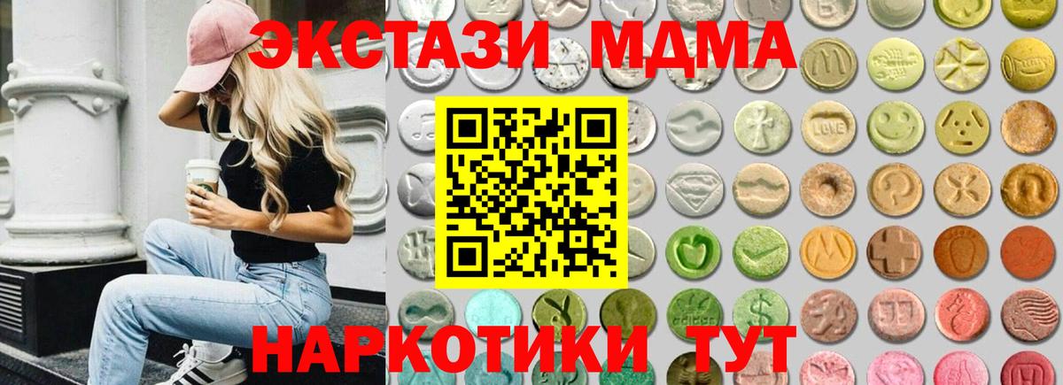 ЭКСТАЗИ  ЭКСТАЗИ 280 MDMA  Вход с VPN  Серов 