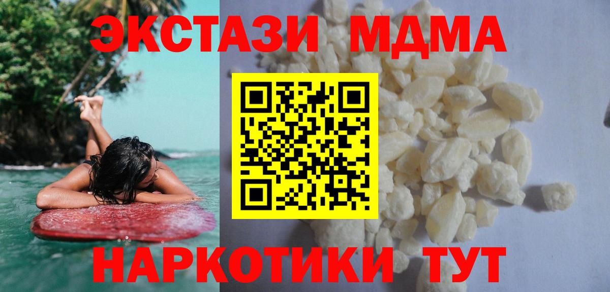 МДМА молли  МДМА молли  MDMA  Вход с VPN  Серов 