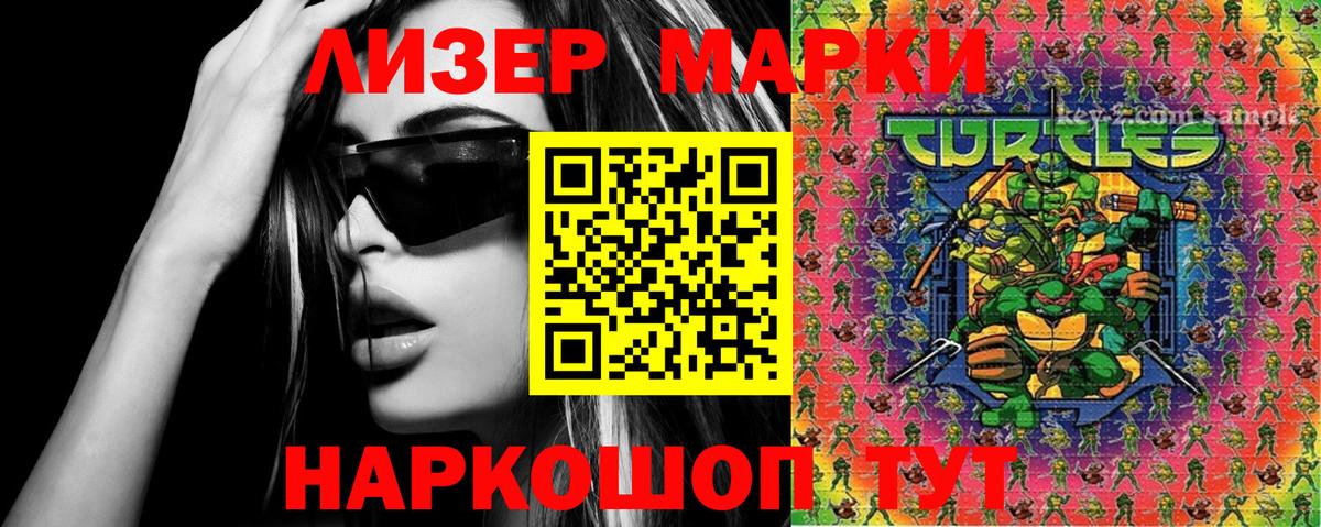 Марки 25I-NBOMe 1,8мг Серов